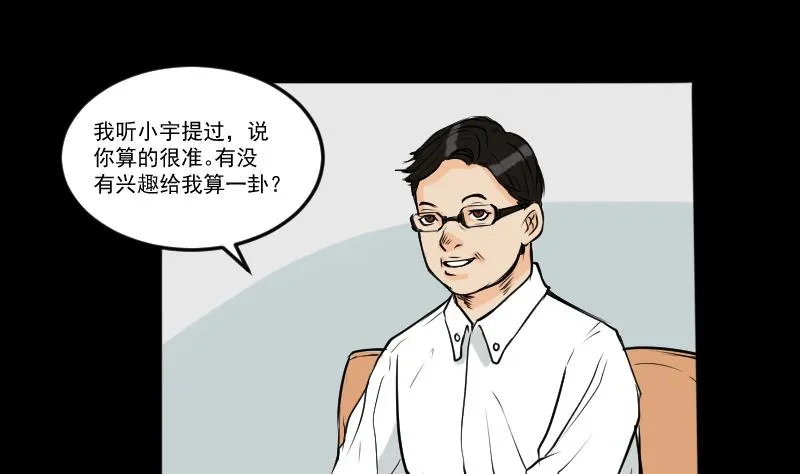 第24话 来了出租（三） 第31页