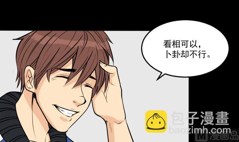 第24话 来了出租（三） 第33页