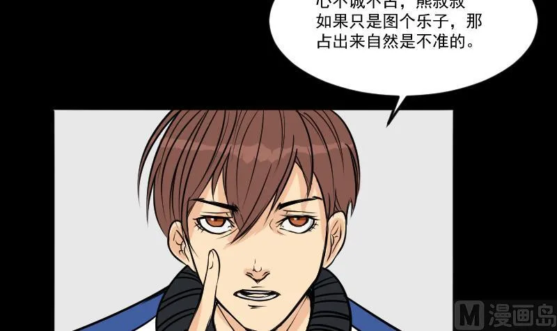 第24话 来了出租（三） 第36页