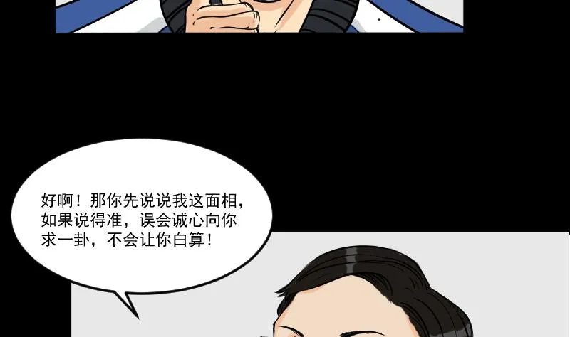 第24话 来了出租（三） 第37页