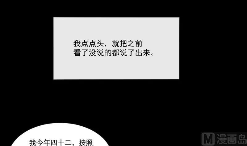 第24话 来了出租（三） 第39页