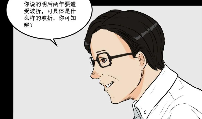 第24话 来了出租（三） 第40页