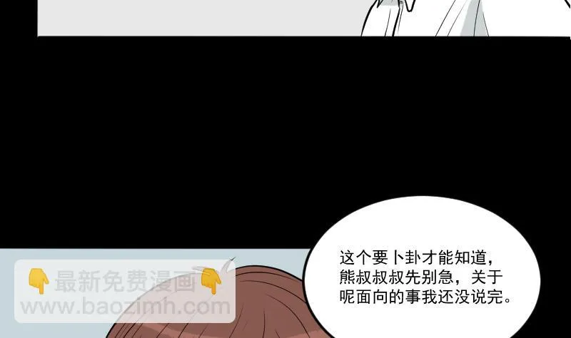 第24话 来了出租（三） 第41页