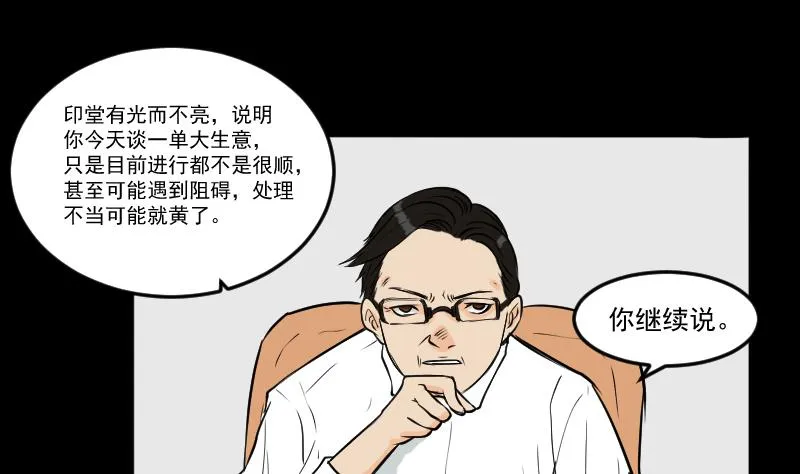 第24话 来了出租（三） 第43页