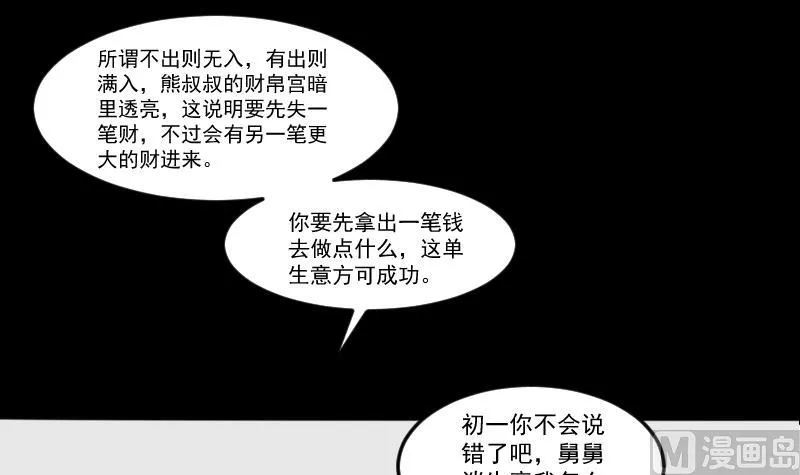 第24话 来了出租（三） 第45页