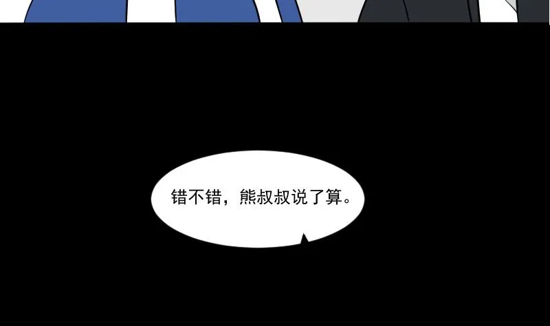 第24话 来了出租（三） 第47页
