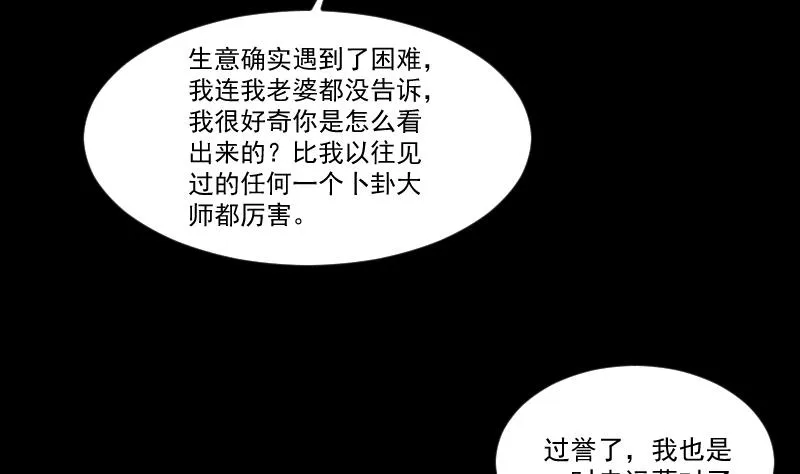 第24话 来了出租（三） 第50页