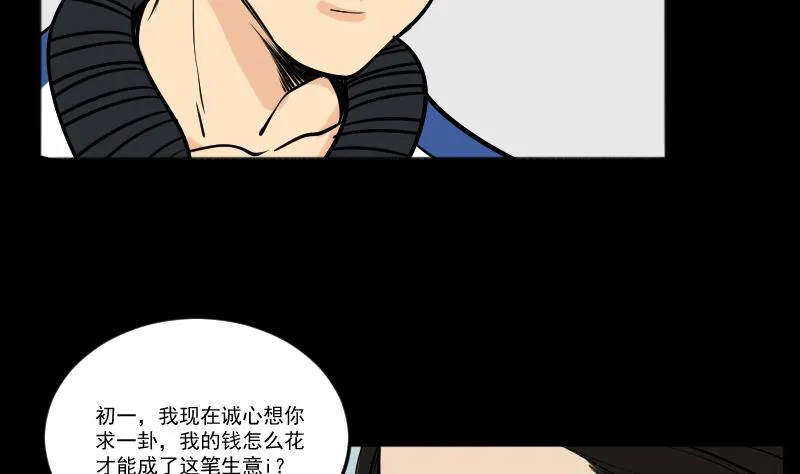 第24话 来了出租（三） 第52页