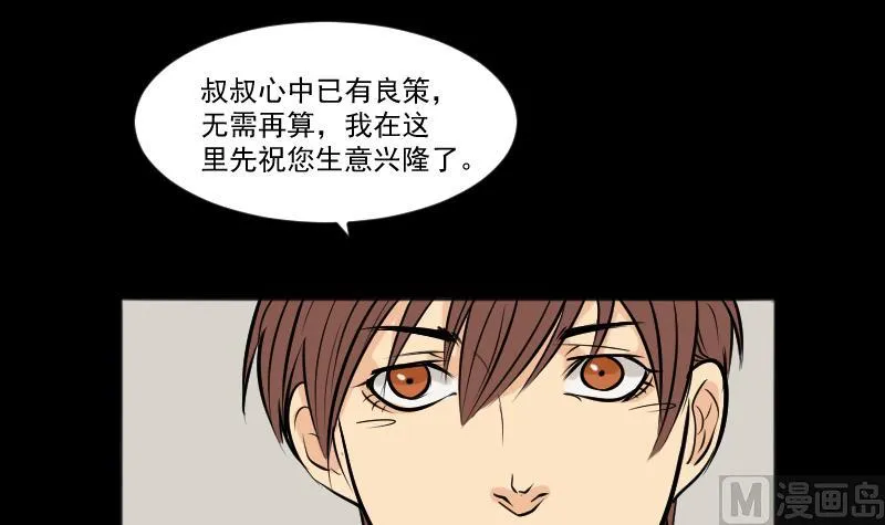 第24话 来了出租（三） 第54页