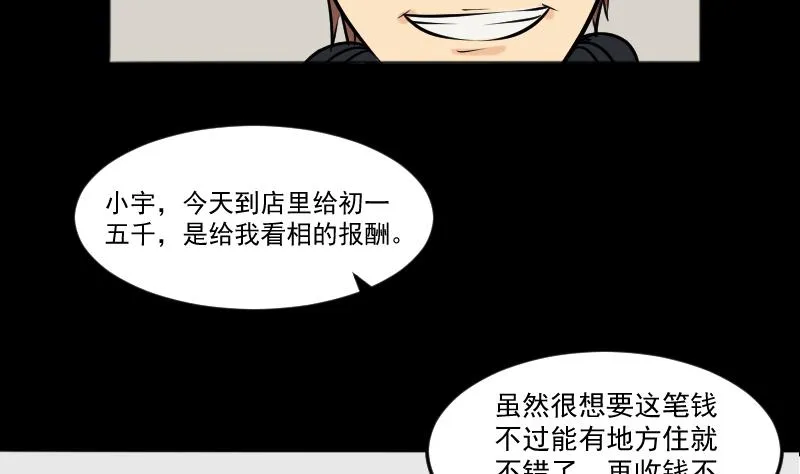 第24话 来了出租（三） 第55页