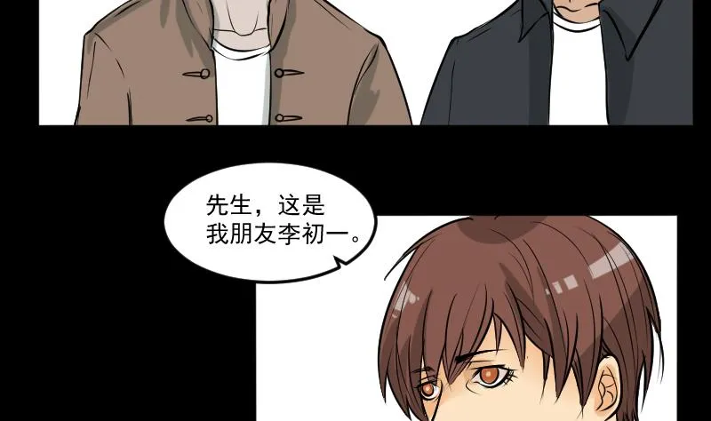 第25话 来了出租（四） 第26页