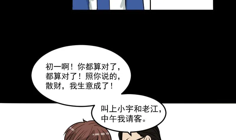 第25话 来了出租（四） 第38页