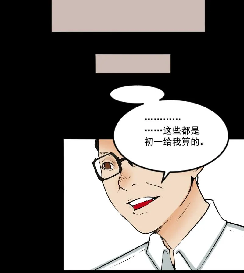 第25话 来了出租（四） 第46页