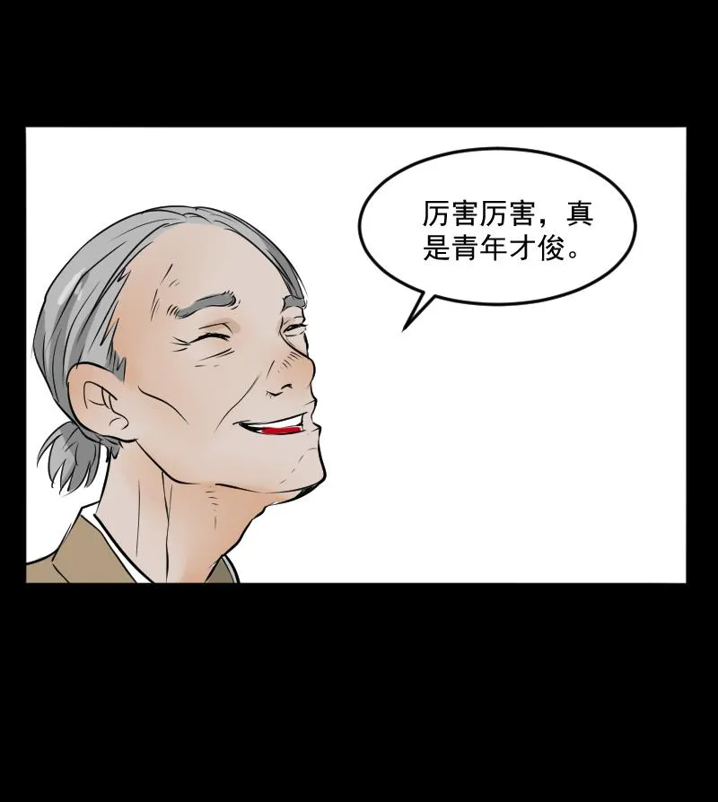第25话 来了出租（四） 第47页