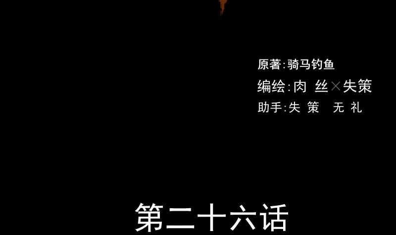 第26话 江先生 第2页