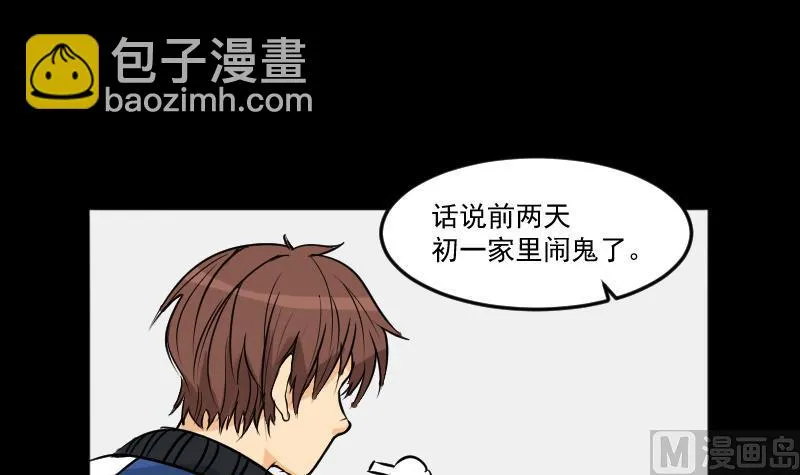 第26话 江先生 第3页