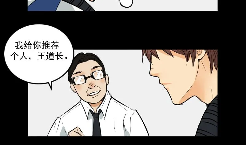 第26话 江先生 第4页