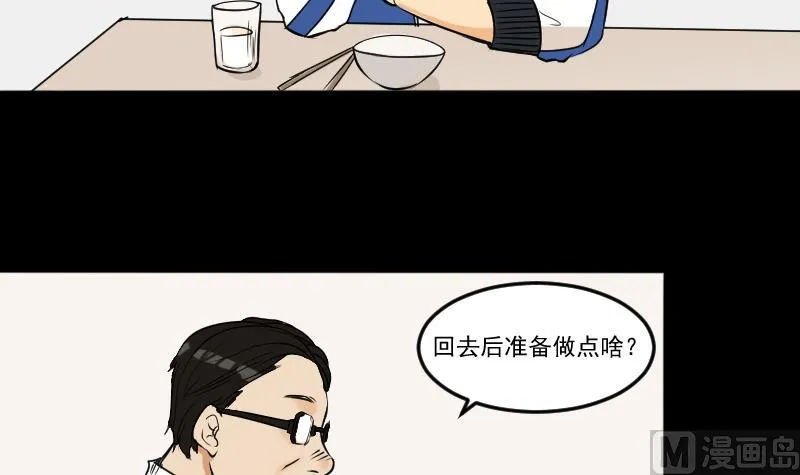第26话 江先生 第6页