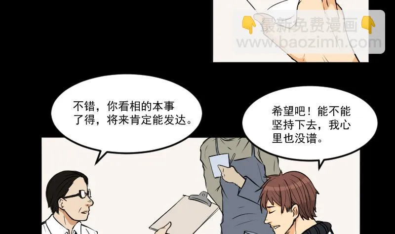 第26话 江先生 第8页