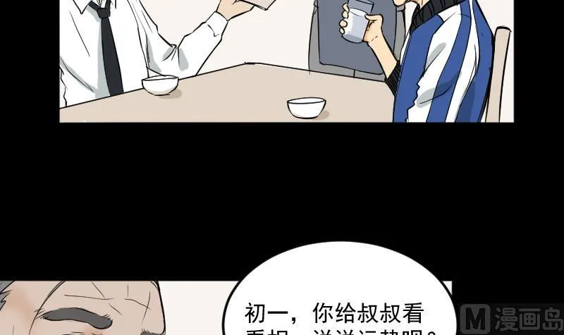 第26话 江先生 第9页