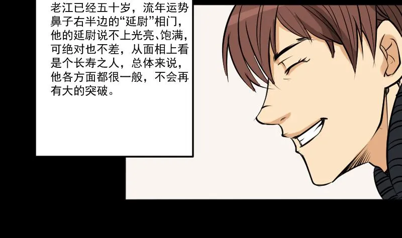 第26话 江先生 第11页