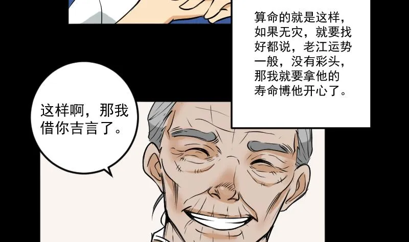 第26话 江先生 第13页