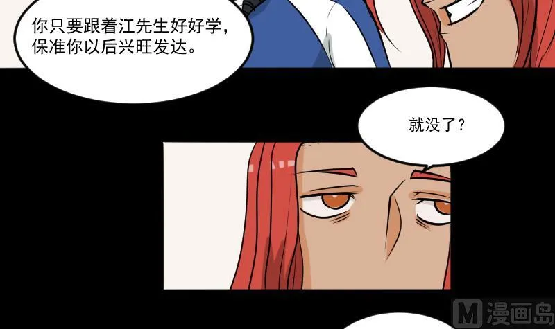 第26话 江先生 第15页