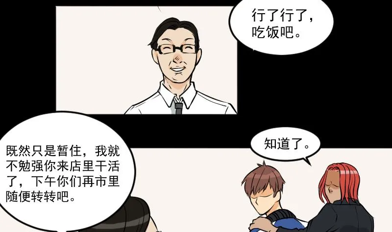 第26话 江先生 第16页