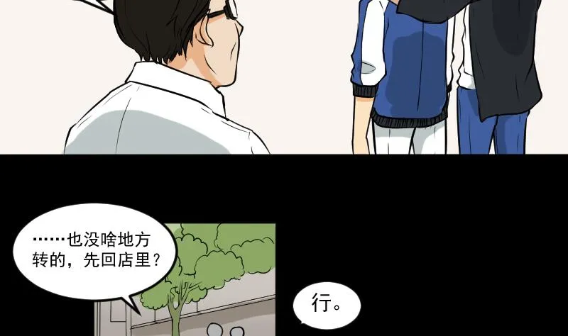 第26话 江先生 第17页