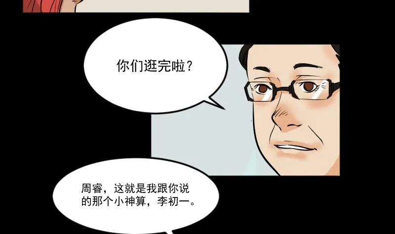 第26话 江先生 第20页