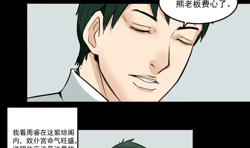 第26话 江先生 第23页