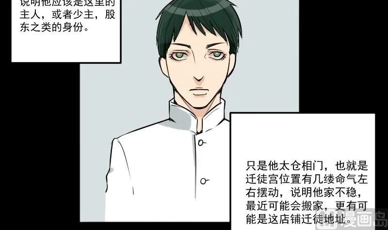 第26话 江先生 第24页