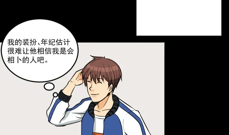 第26话 江先生 第25页