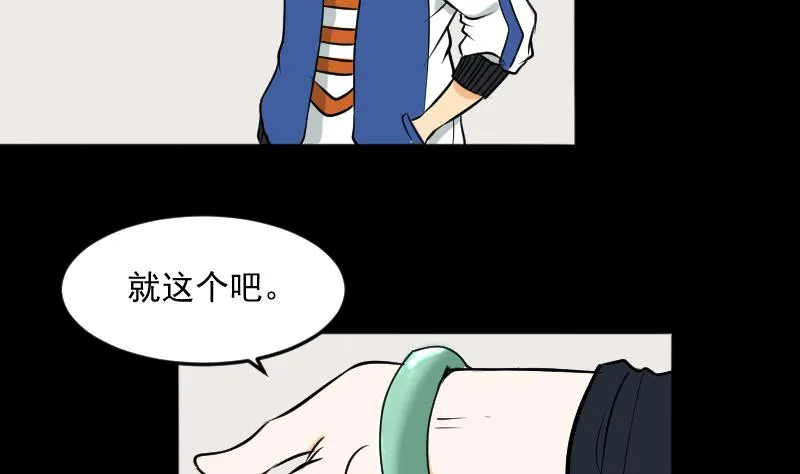 第26话 江先生 第26页