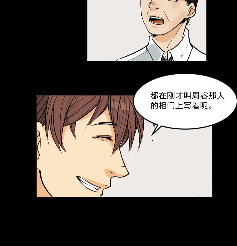 第26话 江先生 第32页