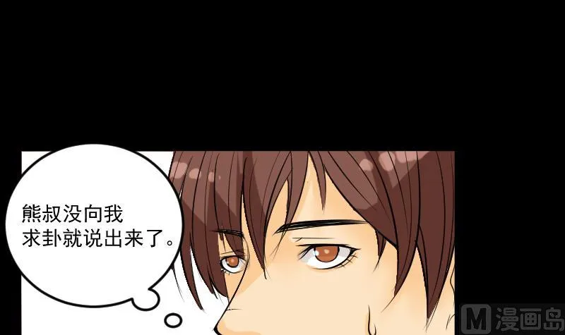 第27话 红包 第3页