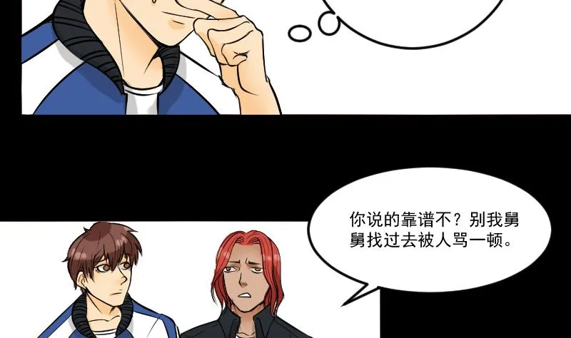 第27话 红包 第5页