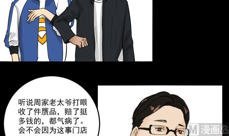 第27话 红包 第6页