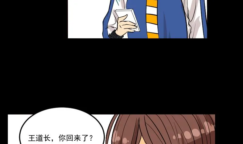 第27话 红包 第16页