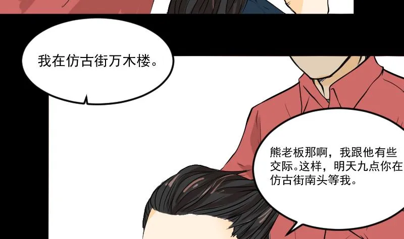 第27话 红包 第19页