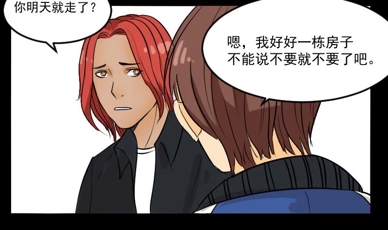 第27话 红包 第23页