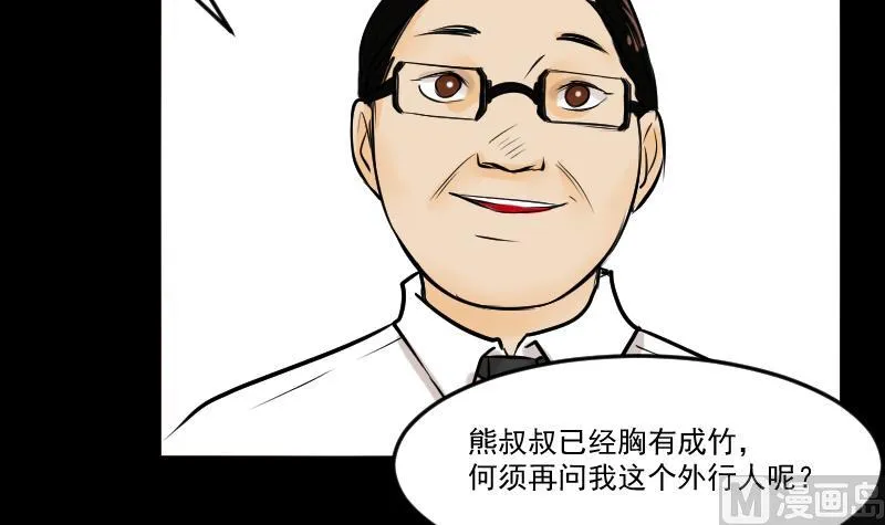 第27话 红包 第27页