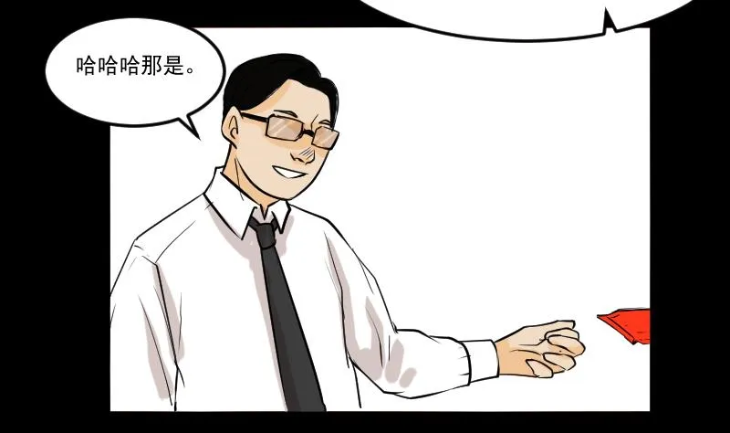 第27话 红包 第28页