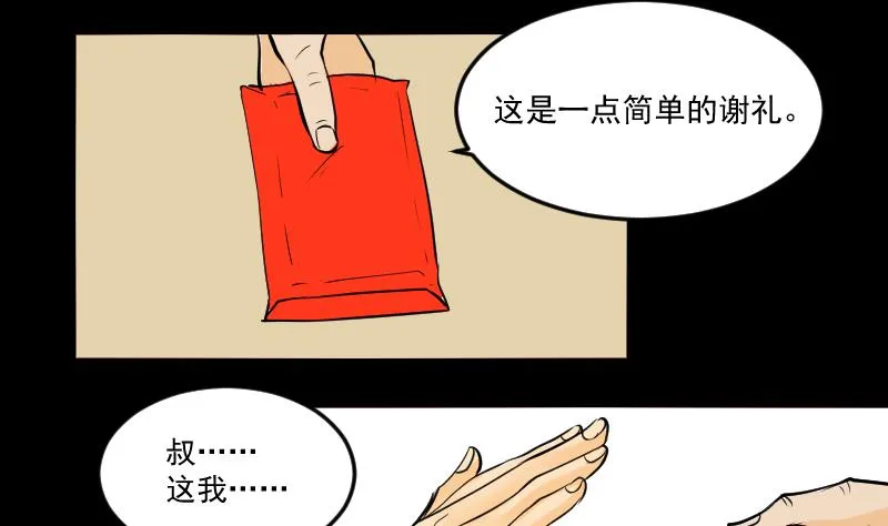 第27话 红包 第29页