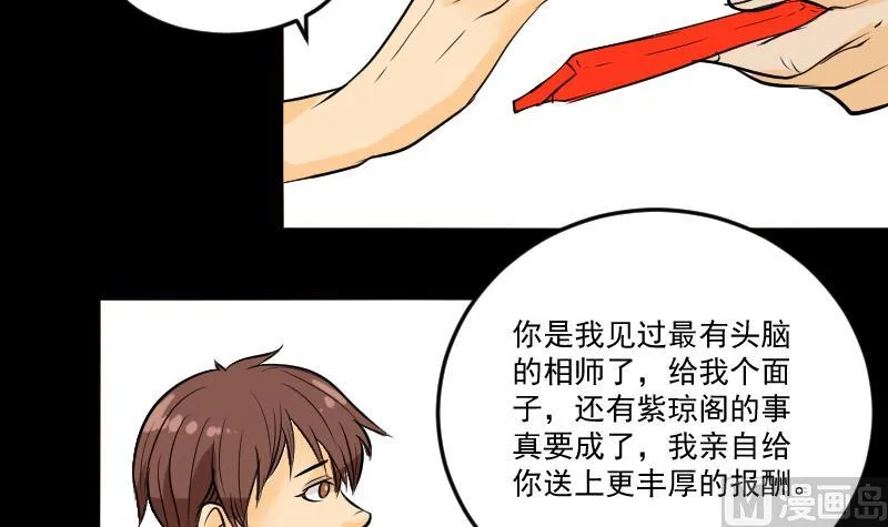 第27话 红包 第30页