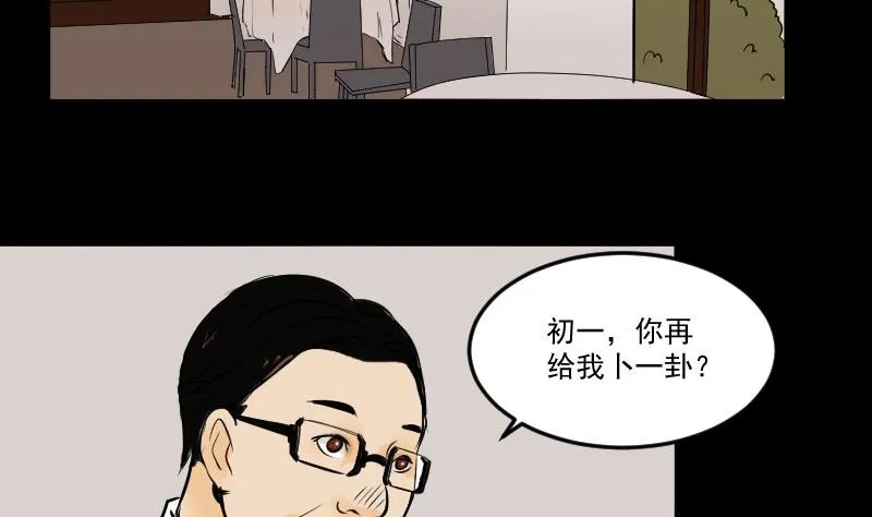 第27话 红包 第34页