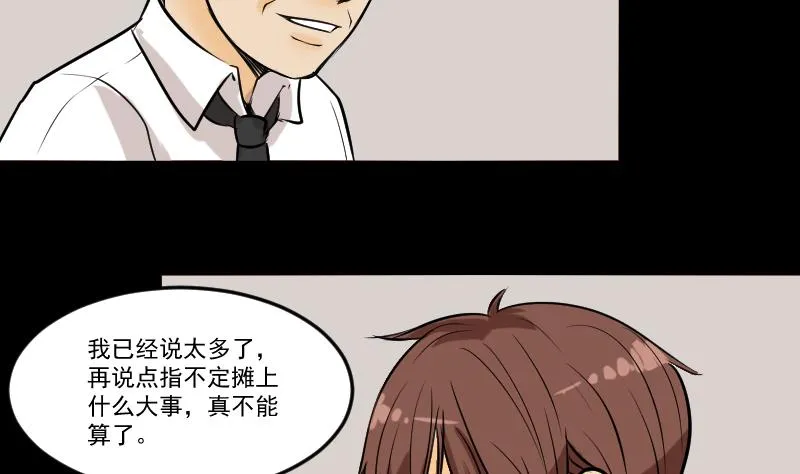第27话 红包 第35页