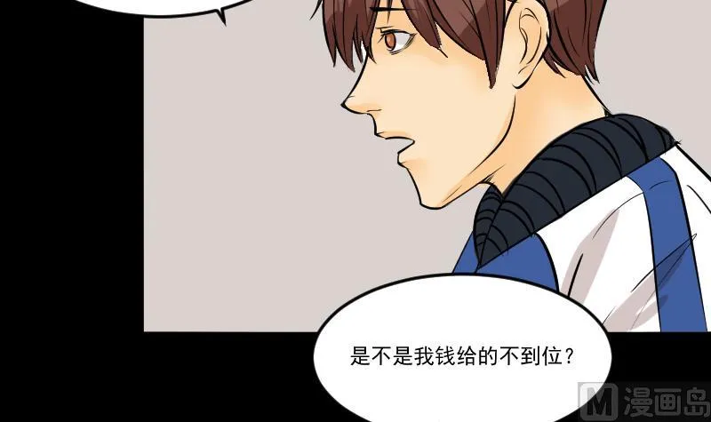 第27话 红包 第36页