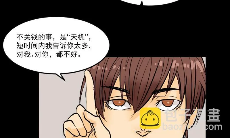 第27话 红包 第37页