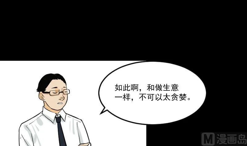 第28话 这只 第3页